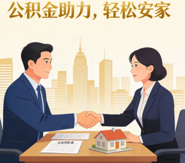 池州住房公积金：公积金结息利率显著高于当前银行存款利率水平